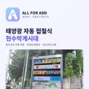 만안종합사회복지관 | 태양광 자동 접철식 현수막게시대, 안양 만안종합사회복지관 설치 사례로 보는 특징