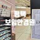 보임안경원 이미지