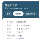 아니스트 | 진실한 인생 아니스트 라이프 2025 스웨덴