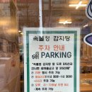 사우동 869 (보건소 앞) | 김포 사우동 맛집 진한 국물의 감자탕 속풀청감자탕 가족외식