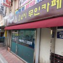 쭈니 24시 무인카페