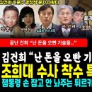 조은석 마침내 조희대 수사 착수 이미지