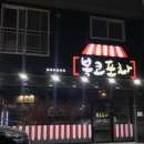 의리포차