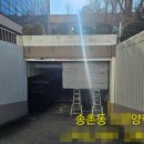 최신양행 - 전주시 덕진구 쪽구름로 76 | [ 대전셔터수리/교체 ] 송촌동 00양행 노후 전동셔터 철거 및 완벽 새 제품 교체 시공 후기