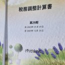 세무회계가감 이미지