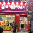 응큼떡볶이부산반여
