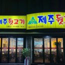 솔찬제주뒷고기 이미지
