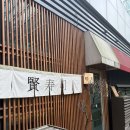 스시현 | 미사 오마카세 런치코스 하남 가성비 맛집 스시현 후기