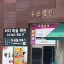 주)영암마트선운점 | 광주 양산동 연제동 미술학원 추천 : 바다미술학원 수업 후기