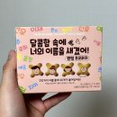 미래편의점 | 편의점 신상 랜덤초코과자 달콤함 속에 너의 이름을 새겼어 가격 솔직한 후기