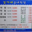 김가네굽네막창 이미지