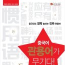 중문과 구경숙 교수님 책 출간 [ 중국어 관형어가 무기다] 이미지