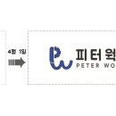 피터웍스