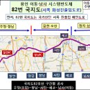 용인 이동·남사 '반도체고속도로'···민자사업 추진내용~! 이미지