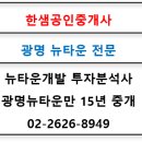 뉴한샘공인중개사사무소 이미지