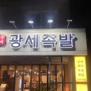 광세족발 | 도안동 맛집 보쌈 광세족발 후기