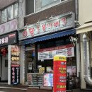 미담 숯불바베큐 : 역삼동 치킨 맛집 추천