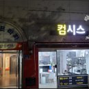프라자PC | 김포 사우동/북변동 컴시스 PC수리 후기 | 레노버 PC 화면 안 나옴 문제 해결