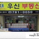 우신공인중개사사무소 이미지