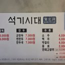 동광동석기시대중앙