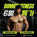 도미디피트니스 - 수원시 영통구 광교중앙로 145 | [수원] 광교 도미디피트니스 광교점 PT 2회 후기