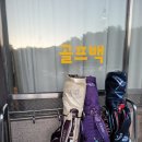 3인 가능 경북, 대구근교, 골프장 초보 냉천CC, 경주 코오롱 가든CC, 영천 시엘CC, 청통골프존카운티...