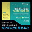 장애 자녀의 자립을 위한 부모의 마음가짐과 긍정적 행동지원 | [아스트로젠] 발달장애 보호자 무료 특강 후기｜현장 스케치! 🎬