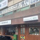 원진방앗간 | (#장소 89)화성향남 이색카페 방앗간카페 '원진방앗간카페' 방문후기!