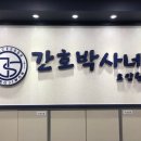 간호박사네요양원 네이버블로그