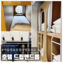 HOTEL DRIP&DROP | [ 서울여행 숙소 드립앤드랍 ] 서울 중구 명동 을지로입구역 캡슐호텔 내돈내산 저렴한 숙박업소로 추천
