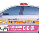 개인택시(콜택시) 이미지
