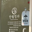 가람청과