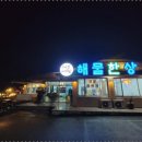 제주애월해물한상 이미지