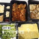 불난막창 별내점 | 별내 불난막창 내돈내산 포장후기