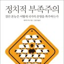 고양독서정모/2020년 7월 19일(일) 오전 10:30/아네로 카페/정치적 부족주의 이미지