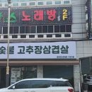 일미 숯불고추장삼겹살 이미지