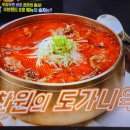 편스토랑 이찬원 도가니육개장 이미지