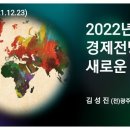 2021년 시민열린강좌-세계경제 흐름 속 한국경제 전망과 광주전남 대응 방안(강사:김성진, 한국디스플레이 상근 부회장) 이미지