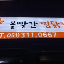 볼빨간찜닭킹 이미지