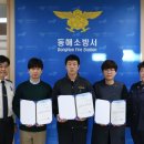 동해소방서 이미지