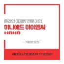 아이엠씨애드