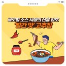 빨간고추장 이미지