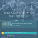 ‘프랑크푸르트학파 100주년 회고와 전망’ 연합학술대회-2023.10.14일(토) 오전 10시-오후 6시 서울대학교 83동 305호 이미지