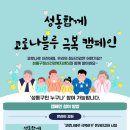 2020 코로나블루 극복하기 이미지