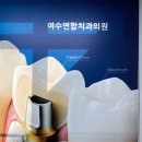 여수연합치과의원 이미지