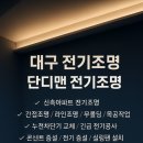하나전기조명 - 서구 시청로96번길 15 | 하나전기조명