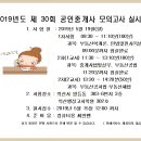 2019년 제30회시험대비 전국통합모의고사 연간일정 공인중개사/부동산 이미지