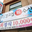 강고집수산 이미지