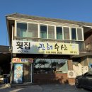 관해로 | 태안 천리포 맛집 관해수산 꽃게탕 회덮밥 솔직후기