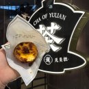 파리바게트중산로점 | 평점 4.6 중국 칭다오 믹스몰 LG층 인생 에그타르트 맛집 차오브율리안 완샹청 시간 고덕지도